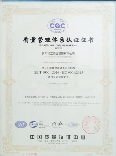 ISO9001:2005質(zhì)量管理體系認(rèn)證證書(shū)